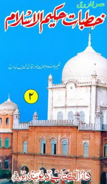khutbat e hakeem ul islam 2